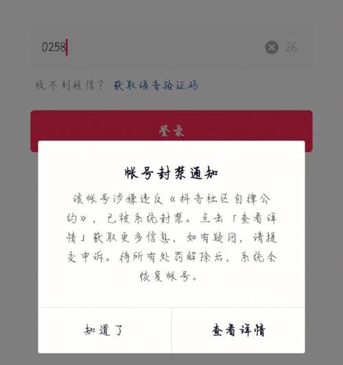 抖音封禁多久才能解封（探究抖音封禁机制）