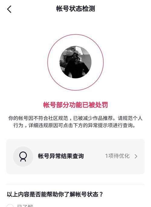 抖音封禁怎样解封（一键解锁账号）