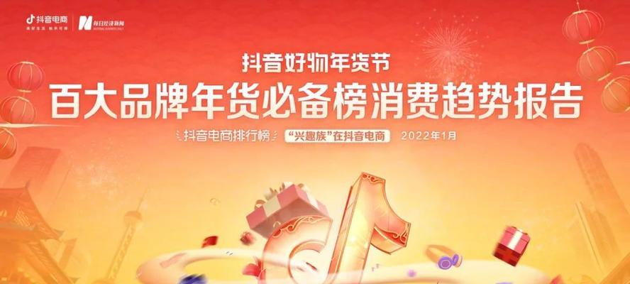 抖音好物年货节，值得期待（打开抖音）