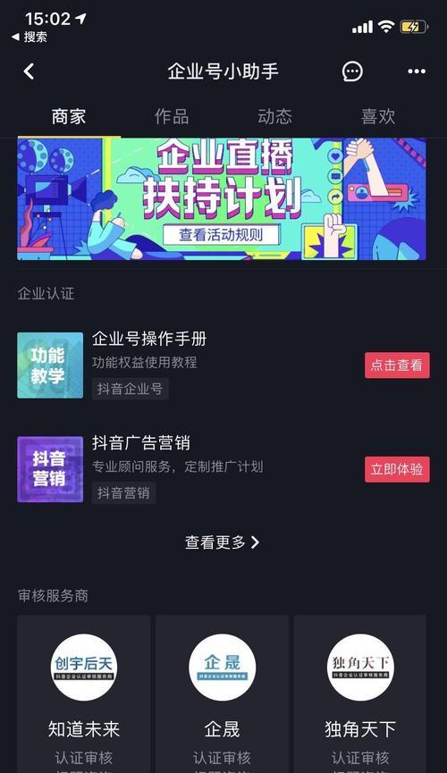 抖音免费蓝V，真的是的吗（一文了解抖音蓝V的真相与未来）