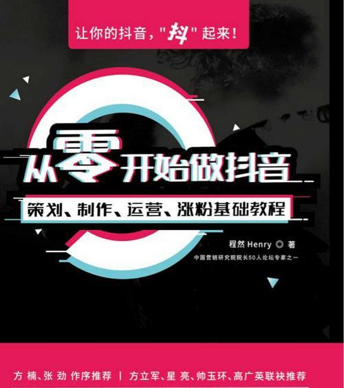 抖音内容策划攻略（如何制作受欢迎的抖音短视频）
