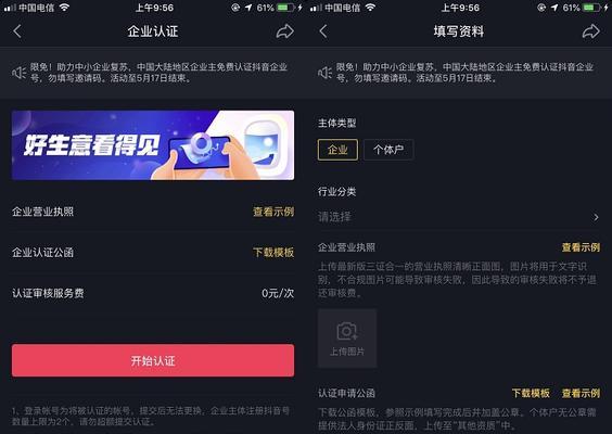 抖音企业号如何改成个人号（详细教程及注意事项）