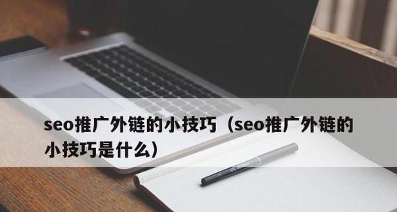 如何正确运用收集内容进行网站优化（从内容的策划）