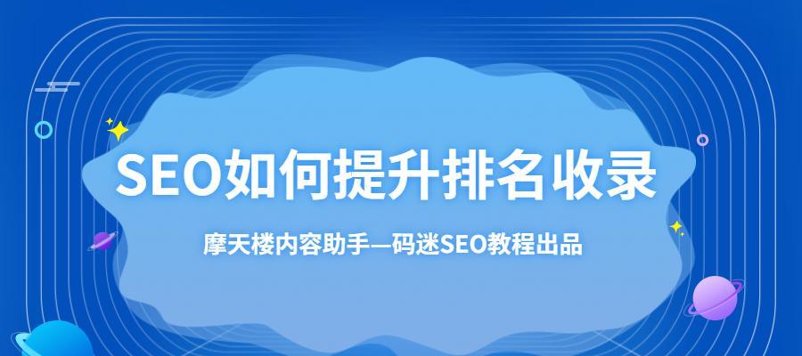 揭秘网站图片快速收录的四种方法（用简单易行的方法让图片快速被搜索引擎收录）
