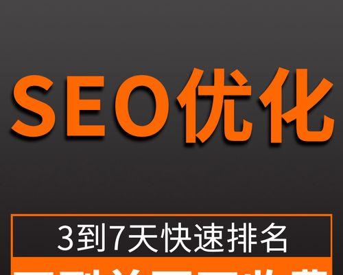 如何提升网站排名优化到首页（解析排名不上首页的问题及解决方法）