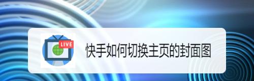 如何查询快手订单物流（轻松跟踪你的购物物流动态）