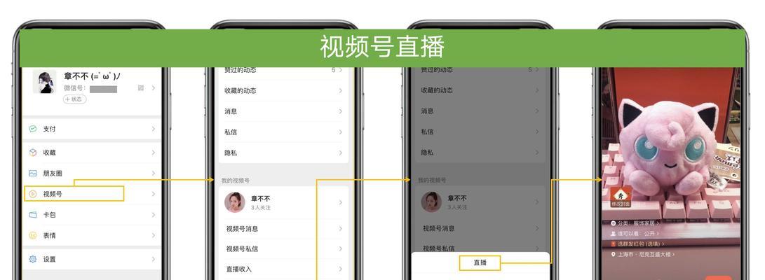 从零开始学习视频号直播搭建指南（打造专属于你的直播房间）