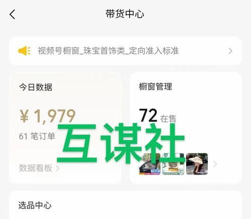 微信视频号带货全面升级，快速打造购物新体验（让微信视频号带货成为商家利润增长的重要利器）