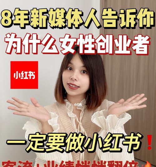 小红书博主如何接广告并撰写优质推广文章（掌握小红书博主接广告的技巧）