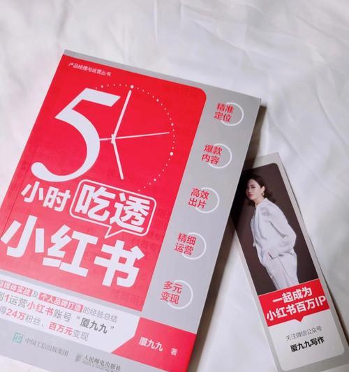 小红书带货解密（探究小红书带货的盈利模式和成功案例）