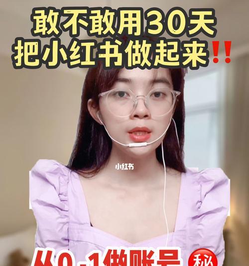 小红书直播功能解析（小红书直播功能的使用和限制）