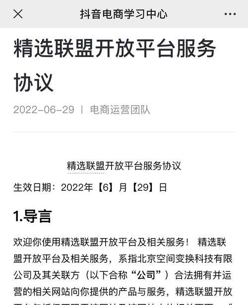 抖音新增精选联盟推广服务费结算说明（了解抖音联盟推广服务费结算的最新动态）