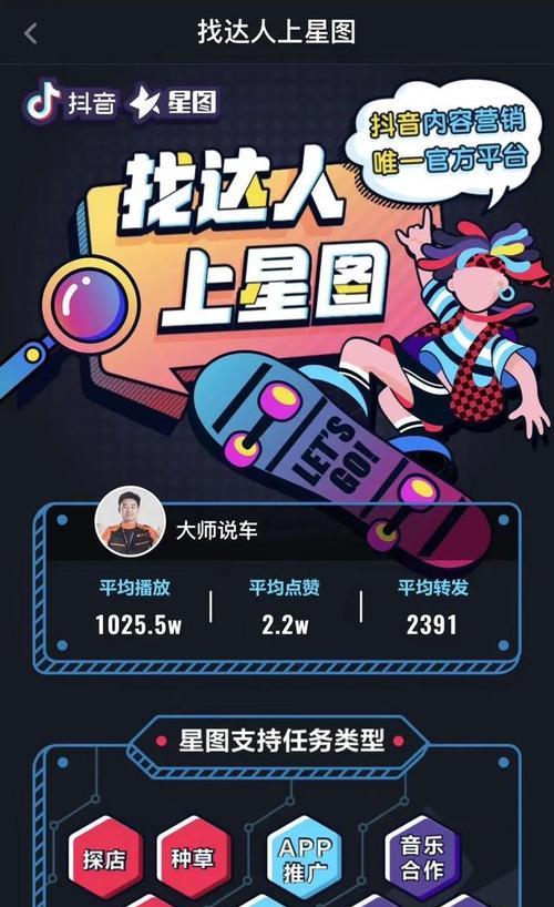 如何找到抖音星图平台入口（在这里一步步教你如何打开星图页面）