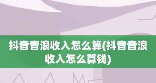 探秘抖音音浪现象（解析音浪背后的文化现象）