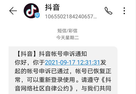 抖音永久封禁解封攻略（如何解除抖音账号的永久封禁）