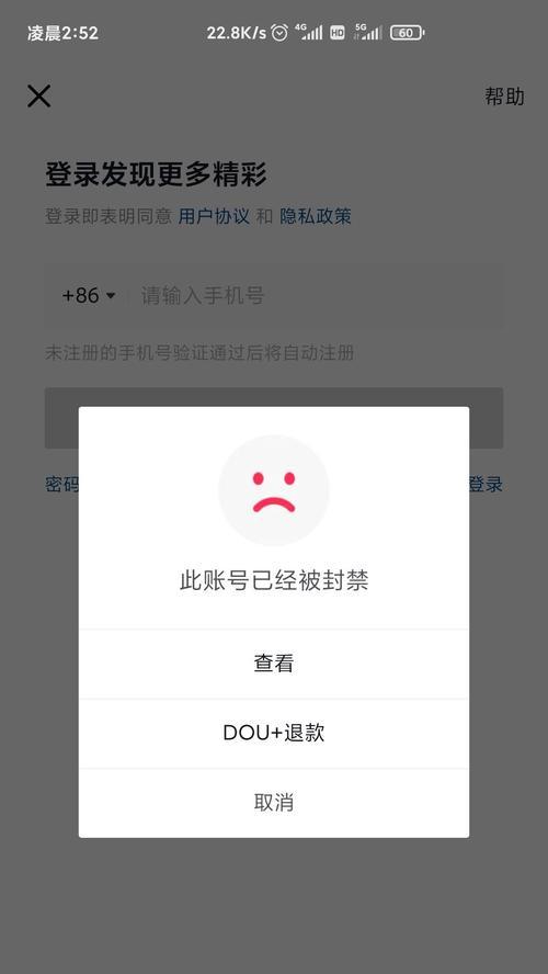 抖音账号被永久封禁，如何解决？