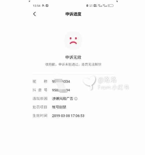 抖音账号封禁和永久封禁的区别剖析（解析抖音账号封禁措施）