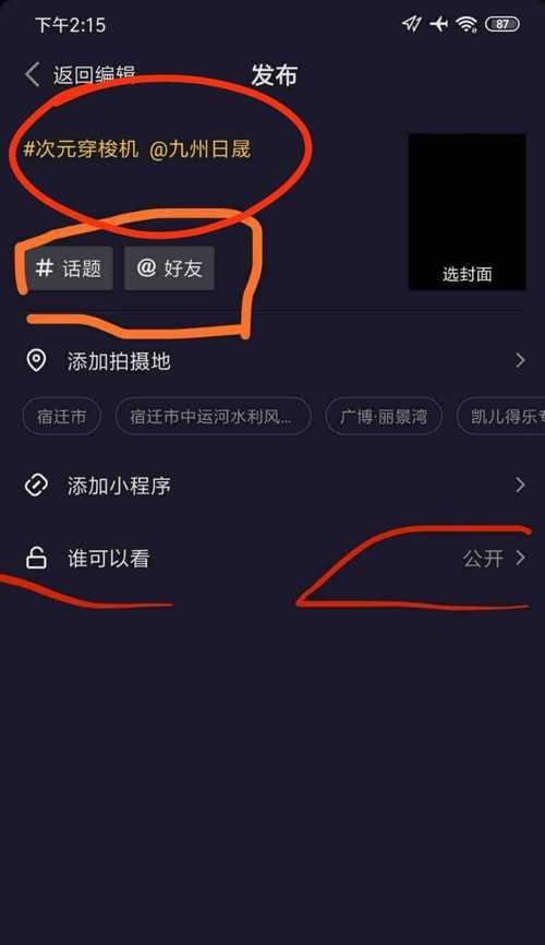 抖音全民任务攻略（了解任务要求）