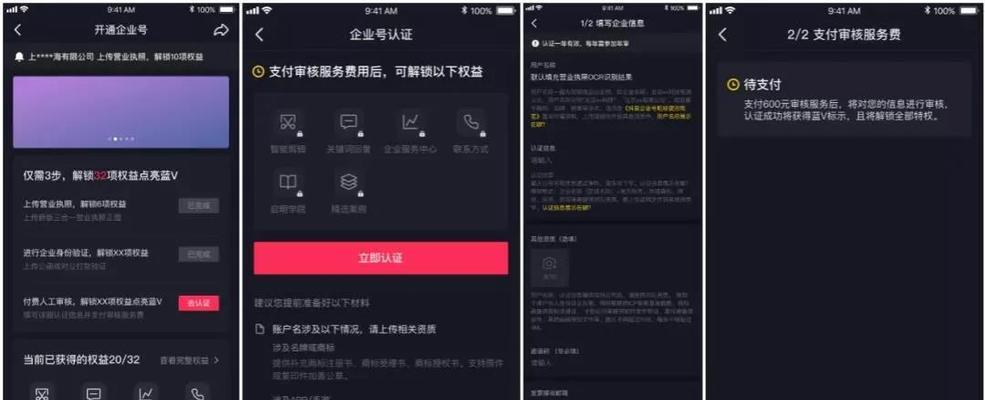 开通抖音企业号需要多少钱（了解抖音企业号开通费用和优势）