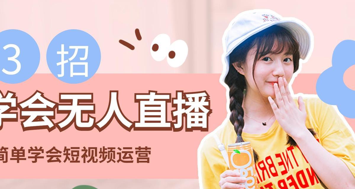 视频号直播卖货全攻略（如何在视频号上开启直播卖货赚钱）