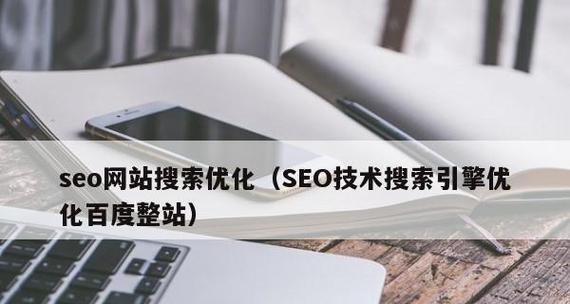 新网站优化要注意的事项（打造优质用户体验）