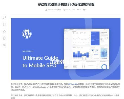 移动端站点优化的10个技巧（让您的站点在移动设备上更高效和更吸引人）