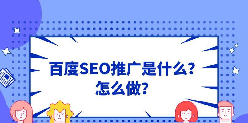 移动站SEO的技巧（教你如何优化移动站点）