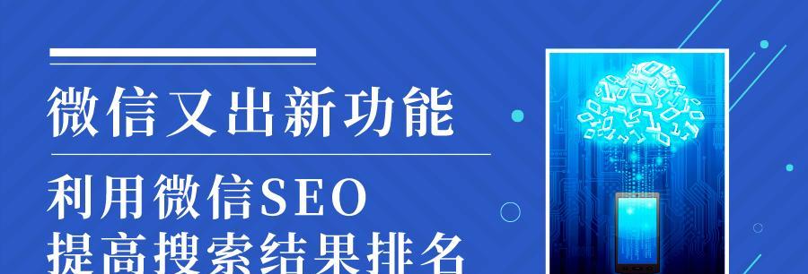 SEO网站优化技巧（提高搜索引擎排名的实用策略）