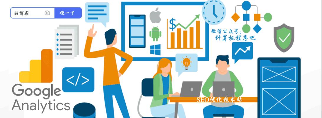 SEO优化-如何优化排名（教你如何提高网站排名的技巧与方法）