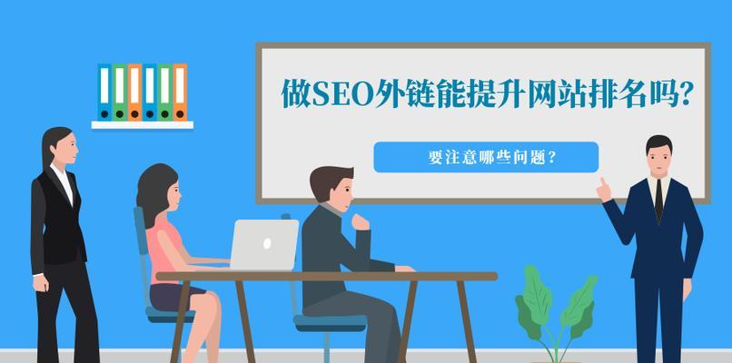 SEO优化（成为排名王者的秘密武器）