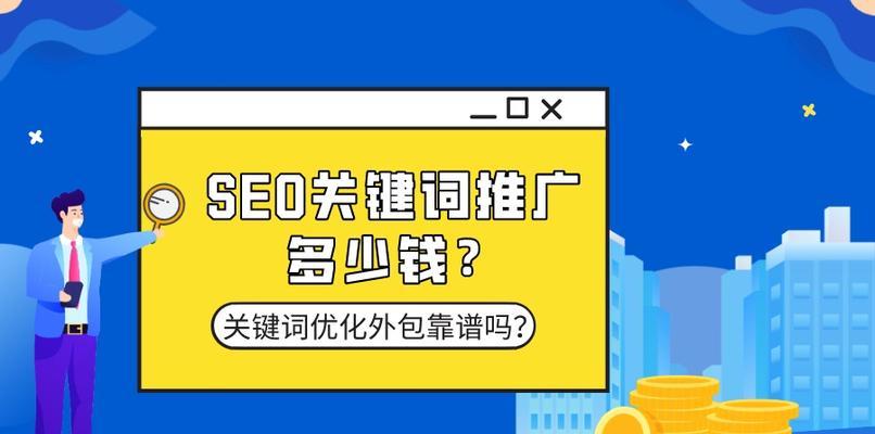 SEO优化快速获得流量的方法（让你的网站迅速上升排名）