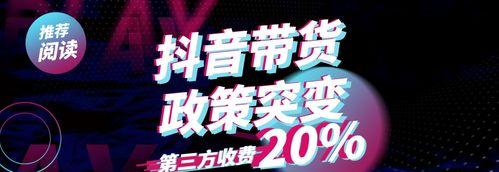 抖音直播电商的崛起（打破传统零售模式）