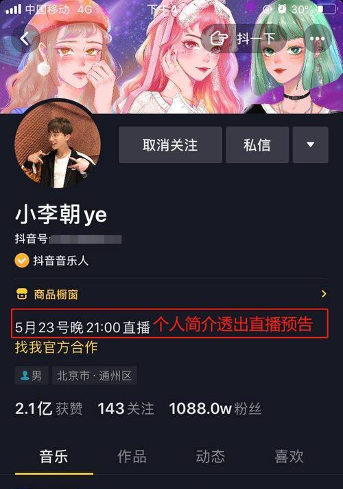 如何在抖音直播间挂上自己喜欢的图片（让直播间主题更加个性化）