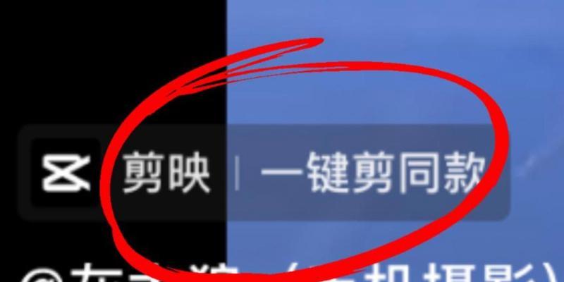探寻抖音做剪映任务入口的方法（入口位置、任务奖励、操作步骤一网打尽）