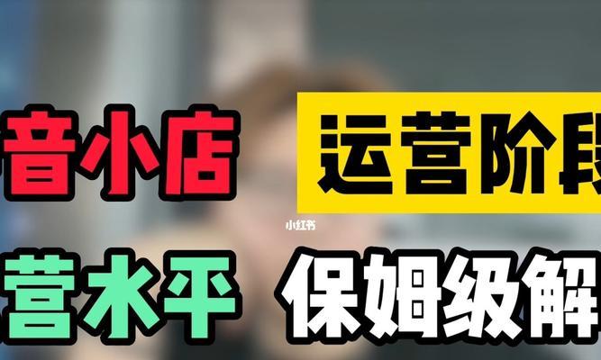开抖音小店，要不要冒险（探讨抖音小店的风险和利润）