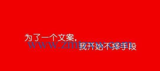 小红书热门文案是如何写出来的（揭开小红书热门文案的神秘面纱）