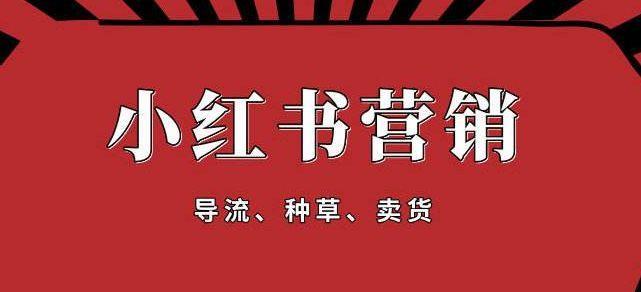 小红书限流规则解析（限流原因）