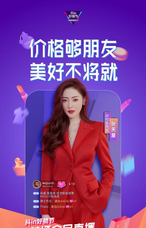 2024年抖音921好物节活动节奏揭秘（掌握抖音921好物节活动的关键）