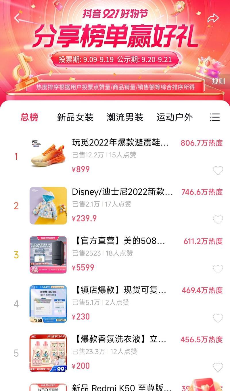 2024年抖音921好物节活动节奏揭秘（掌握抖音921好物节活动的关键）