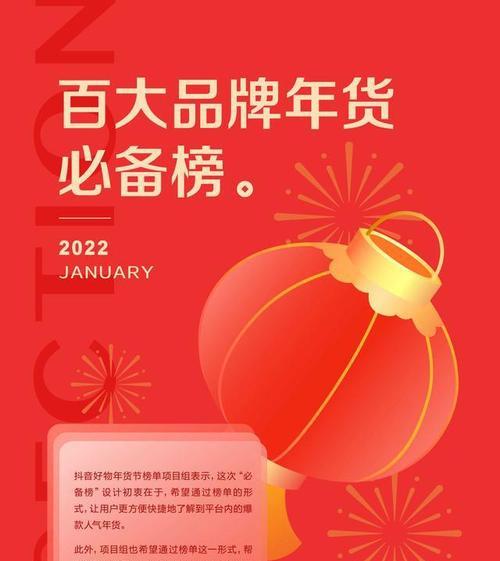 2024年抖音好物年货节活动招商规则（借助年货节）