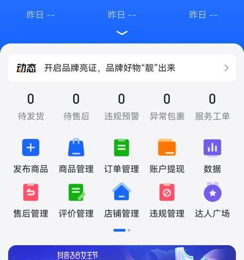 抖店成交额查询方法（了解抖店交易额）