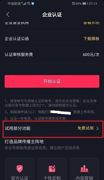 如何开通抖音企业号（快速简单的步骤让你的企业站上抖音舞台）