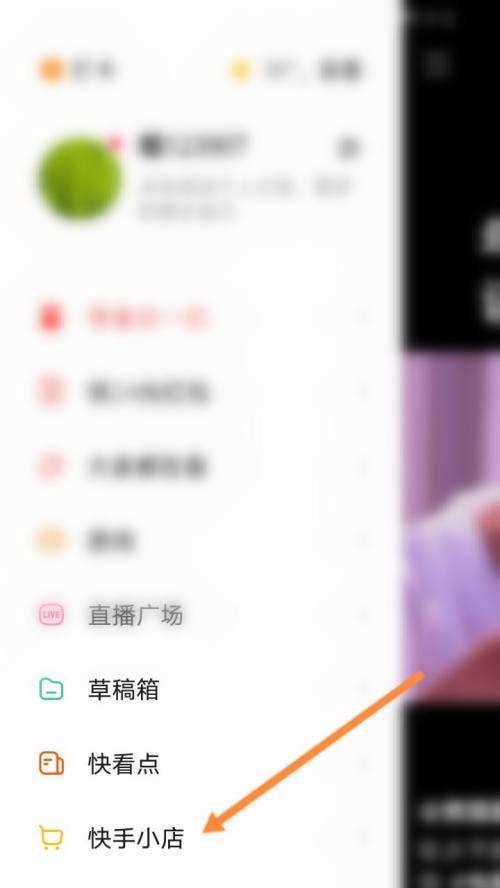 教你如何进入快手小店选品中心（轻松实现创业梦想）