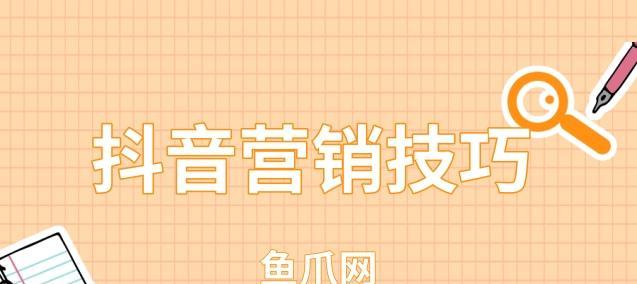 如何快速让抖音粉丝破万（实用方法分享）