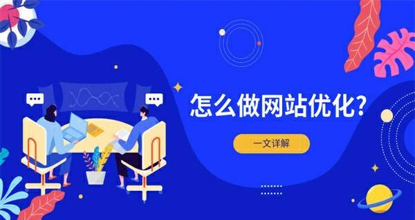 选择优化公司的三大雷区，如何避免（避免选择不合适的优化公司）