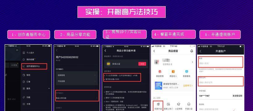 如何在抖音上开通橱窗功能（了解开通橱窗功能的步骤及注意事项）