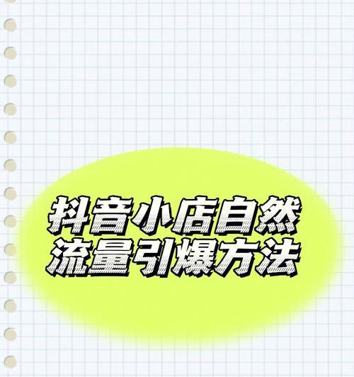 关掉抖音小店小黄车还能开通吗（了解抖音小店关闭后的后续操作及注意事项）
