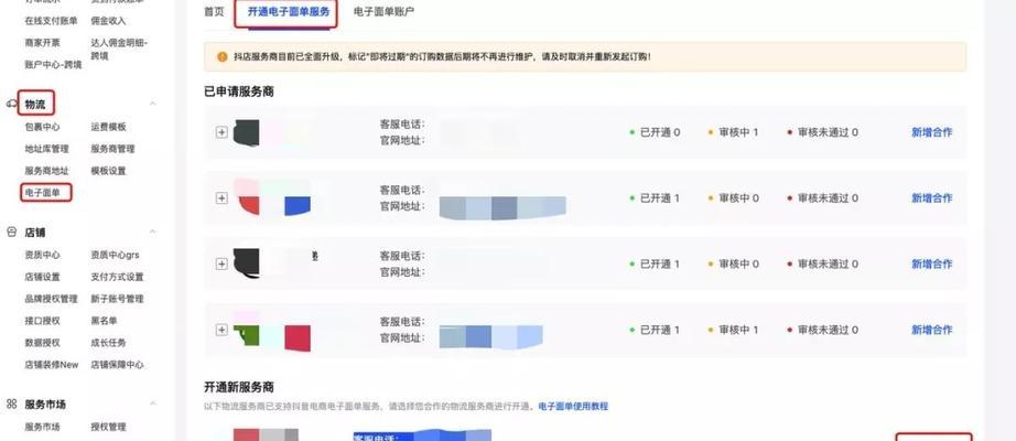 抖音小店物流查询详解（如何查询抖音小店物流）