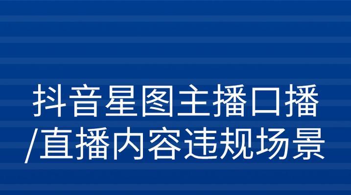 探秘抖音星图（了解抖音星图的使用与玩法）