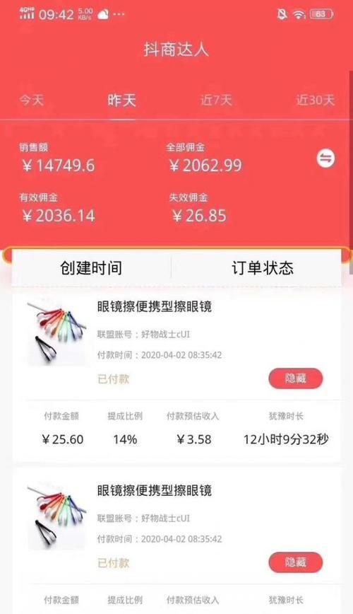 抖音佣金设置详解（如何在抖音上设置佣金）